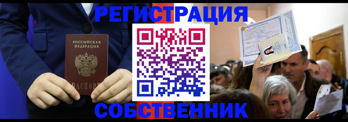 прописка в Каменск-Шахтинском